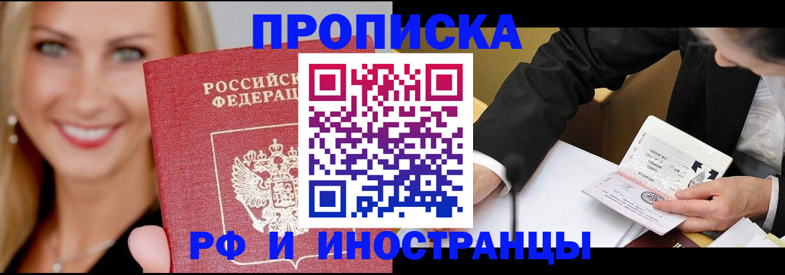 временная регистрация адрес в Белокурихе