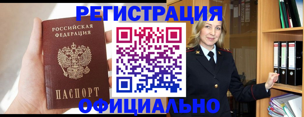 прописка поиск в Белокурихе