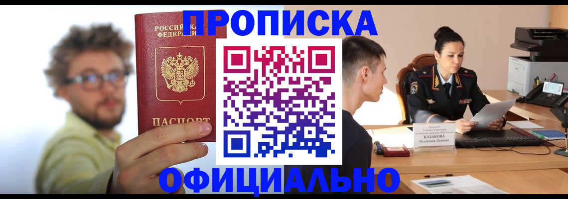 временная регистрация надежно в Белокурихе