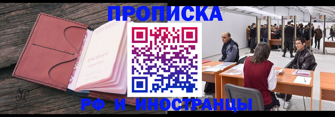 временная регистрация для школы в Белокурихе